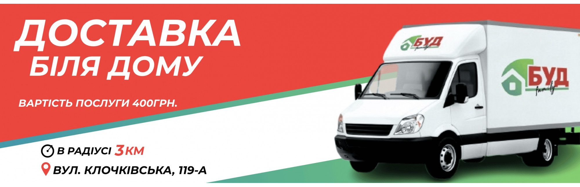 Доставка біля дому 