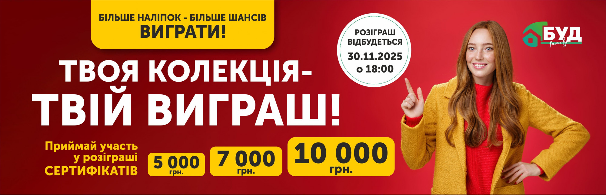  Твій виграш 