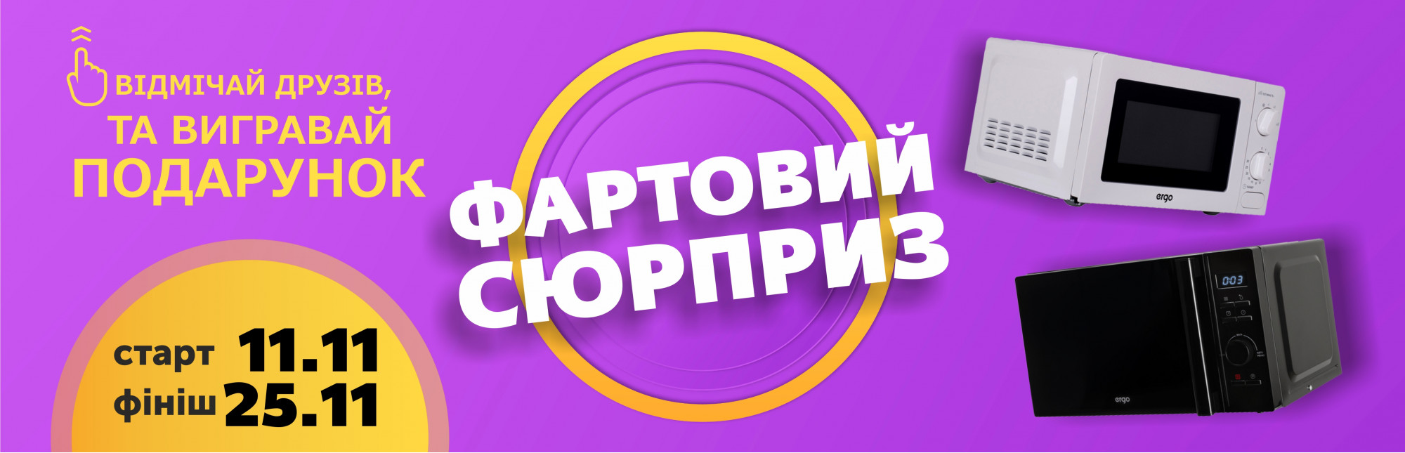 Фартовий сюрприз