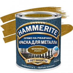HAMMERITE new Фарба молоткова мідна 750мл