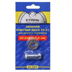 СТАЛЬ Диск змінний ріжучий для ручного плиткоріза ТС-21 22х6х2мм (64012)