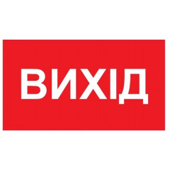 PROSWISSCAR Автомобільна наліпка "Вихід" NL-020