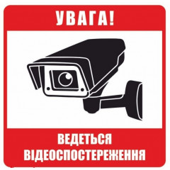PROSWISSCAR Автомобільна наліпка "Увага! Ведеться відеоспостереження" NL-008