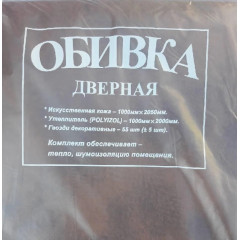 Набір для оббивки дверей темно-корич.