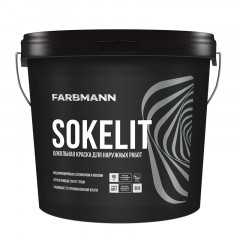 FARBMANN Фарба фасадна Sokelit база LC 2.7л