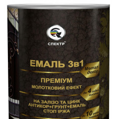 СПЕКТР Емаль антикорозійна 3в1 з молотковим ефектом антрацит "Преміум" 0.7кг