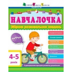 РАНОК Книга Навчалочка "Тести" (нов) Що знає малюк у 4-5 років (р)