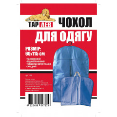 ТАРЛЕВ Чохол для одягу 60х115см 1709