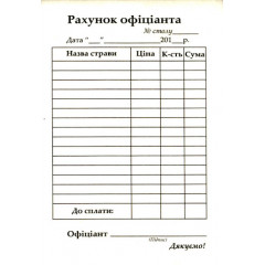 Бланк-рахунок офіціанта самокоп А6 100шт/уп R59631