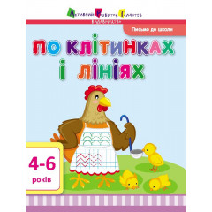 АРТ По клітинках і лініях укр.