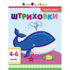 АРТ Штриховки укр.