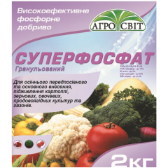 АГРОСВІТ Суперфосфат 2кг
