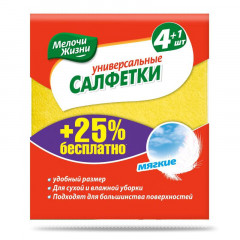 МЕЛОЧИ ЖИЗНИ Серветки універсальні 4+1шт