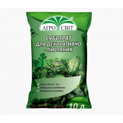 АГРОСВІТ Субстрат торф'яний для декоративно-листяних 10л
