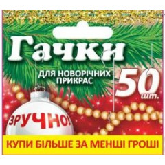 ALTERN Гачки акційні для новорічних прикрас металеві 50шт/уп
