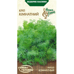 НАСІННЯ УКРАЇНИ Кріп КІМНАТНИЙ 3г