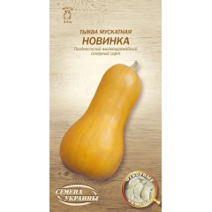 НАСІННЯ УКРАЇНИ Гарбуз Мускатний НОВИНКА 3г