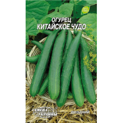 НАСІННЯ УКРАЇНИ Огірок КИТАЙСЬКЕ ДИВО 0.5