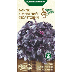 НАСІННЯ УКРАЇНИ Базилік КІМНАТНИЙ ФІОЛЕТОВИЙ 0.25г