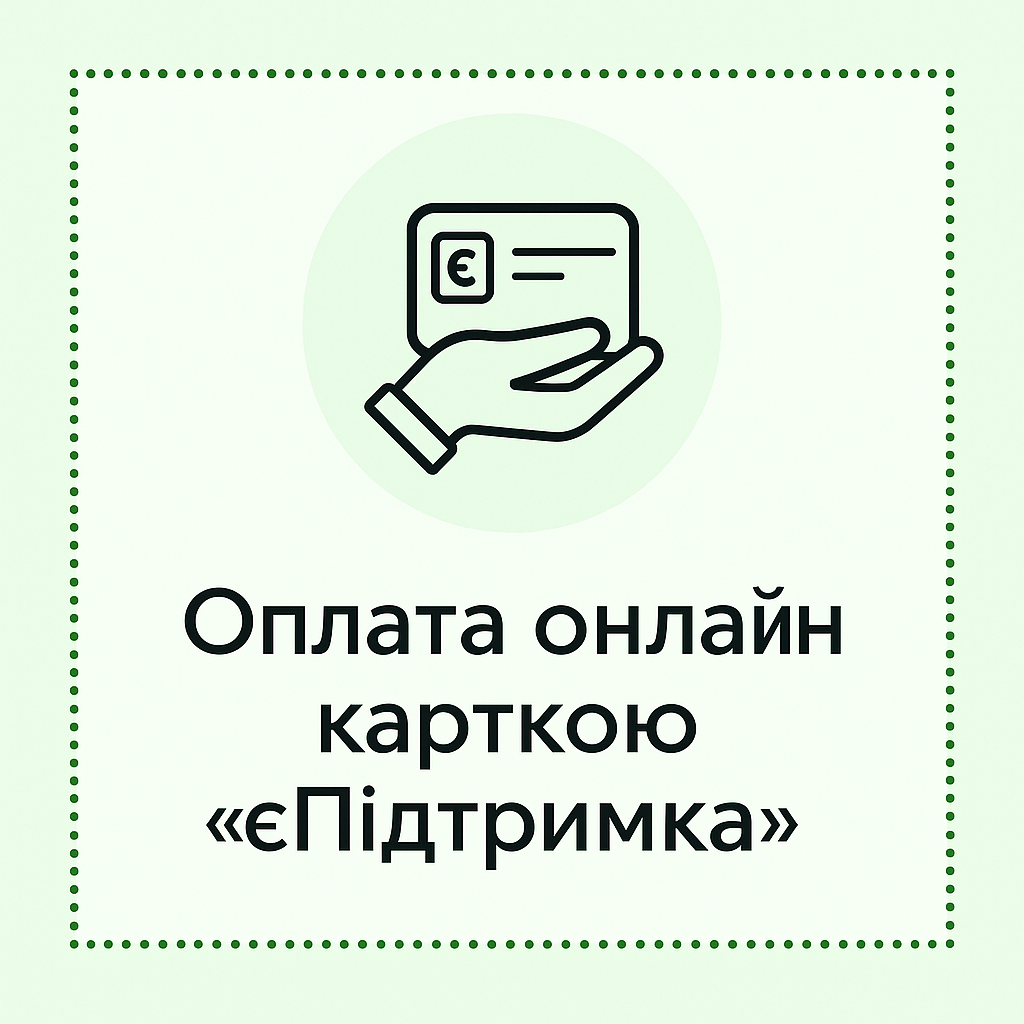 єПідтримка